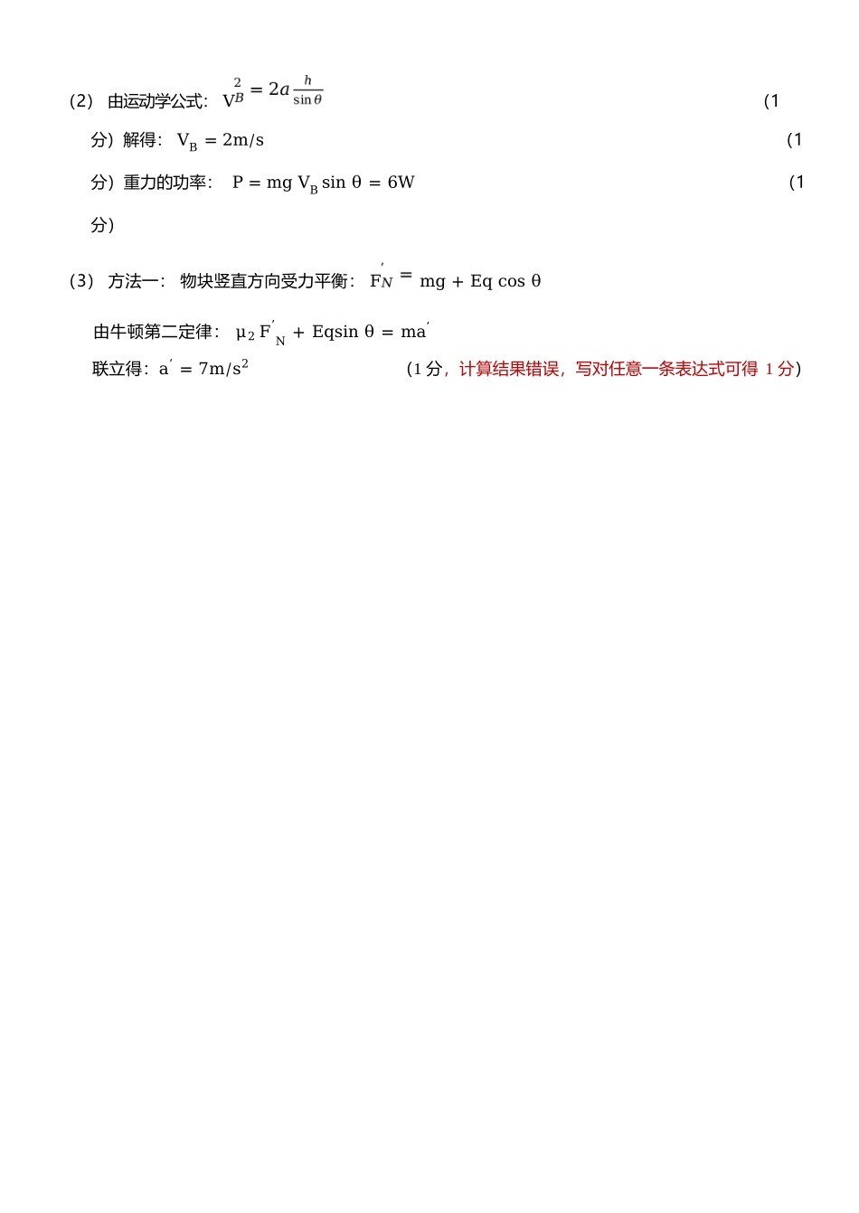 物理浙江温州市环大罗山联盟2025学年第二学期高二年级期中联考(4.22-4.24)(1).docx_第2页