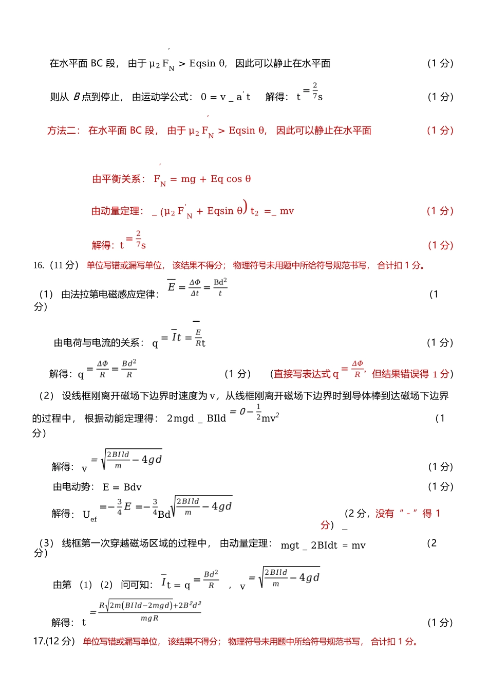 物理浙江温州市环大罗山联盟2025学年第二学期高二年级期中联考(4.22-4.24)(1).docx_第3页
