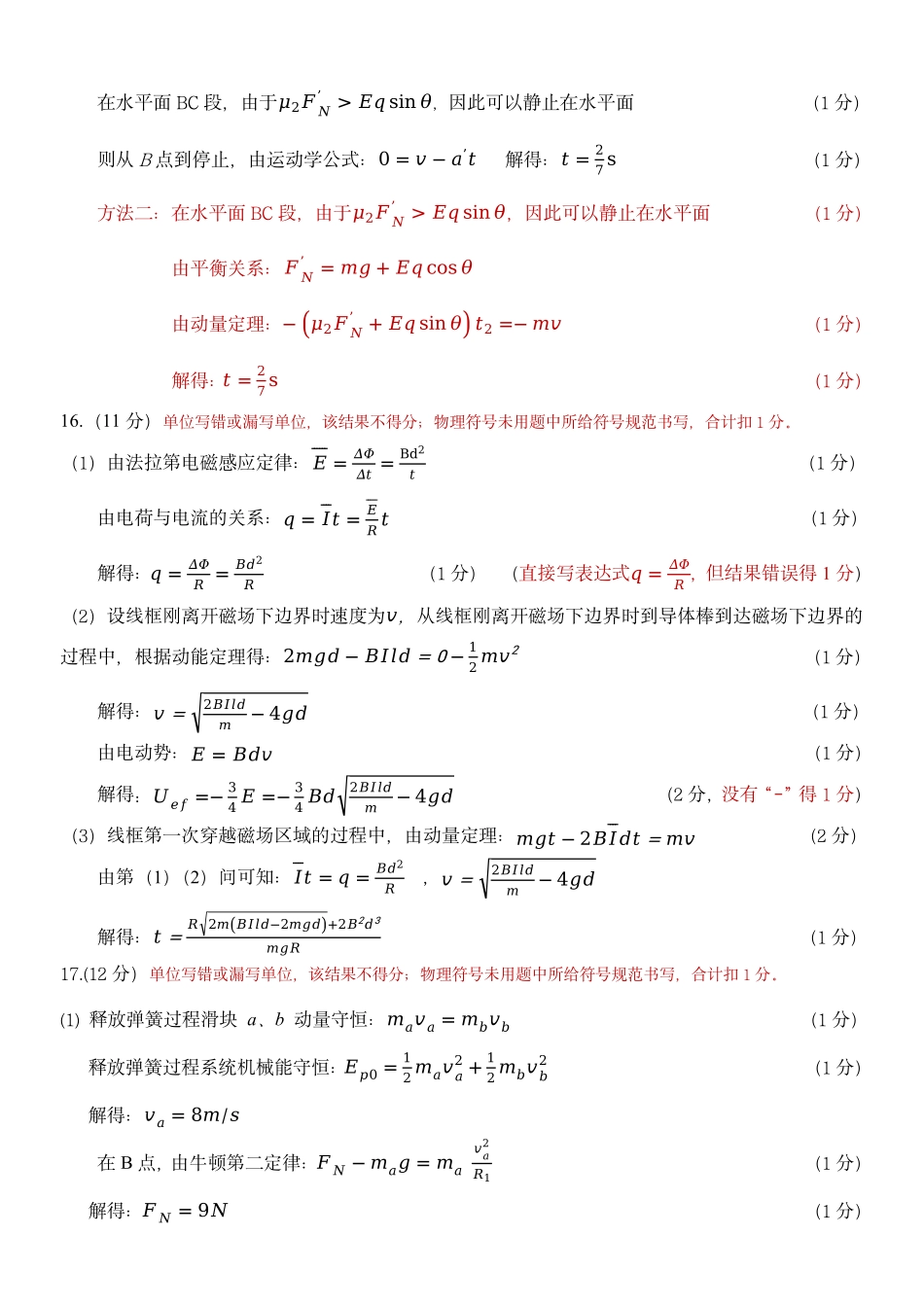 物理浙江温州市环大罗山联盟2025学年第二学期高二年级期中联考(4.22-4.24)(1).pdf_第2页