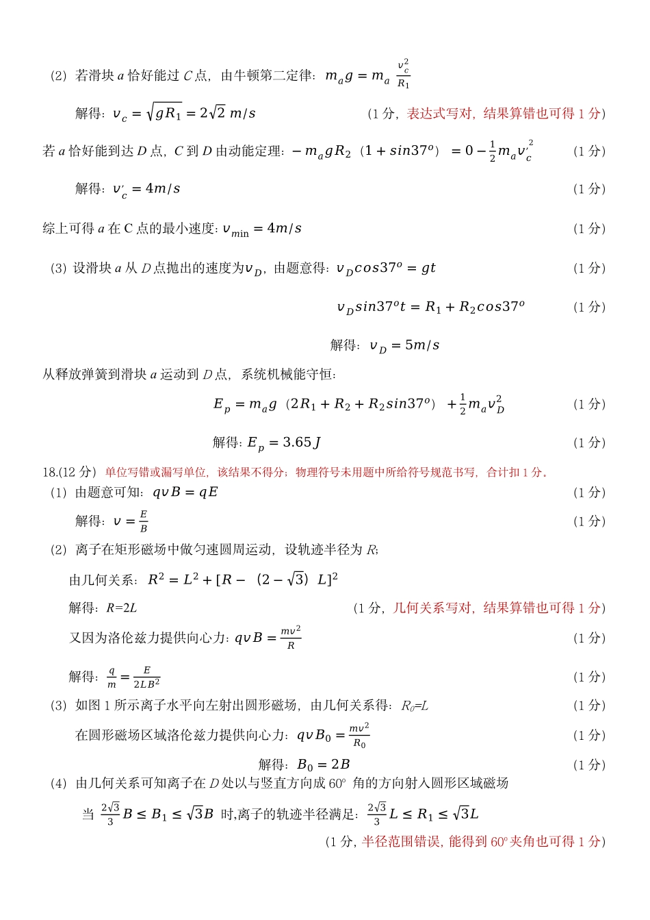 物理浙江温州市环大罗山联盟2025学年第二学期高二年级期中联考(4.22-4.24)(1).pdf_第3页