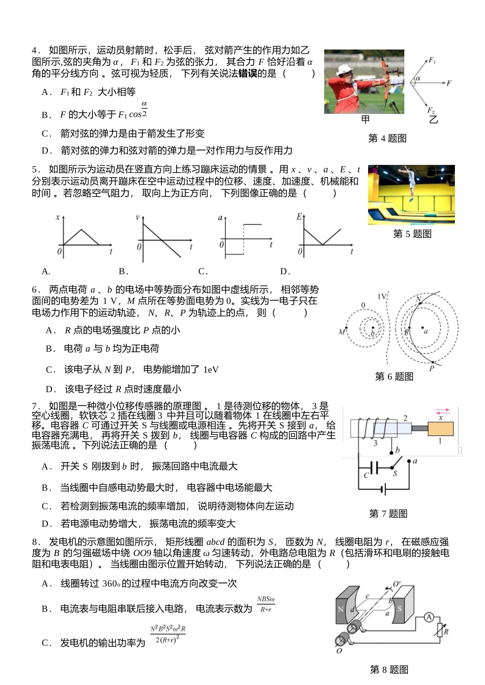 物理浙江温州市环大罗山联盟2025学年第二学期高二年级期中联考(4.22-4.24).docx_第3页