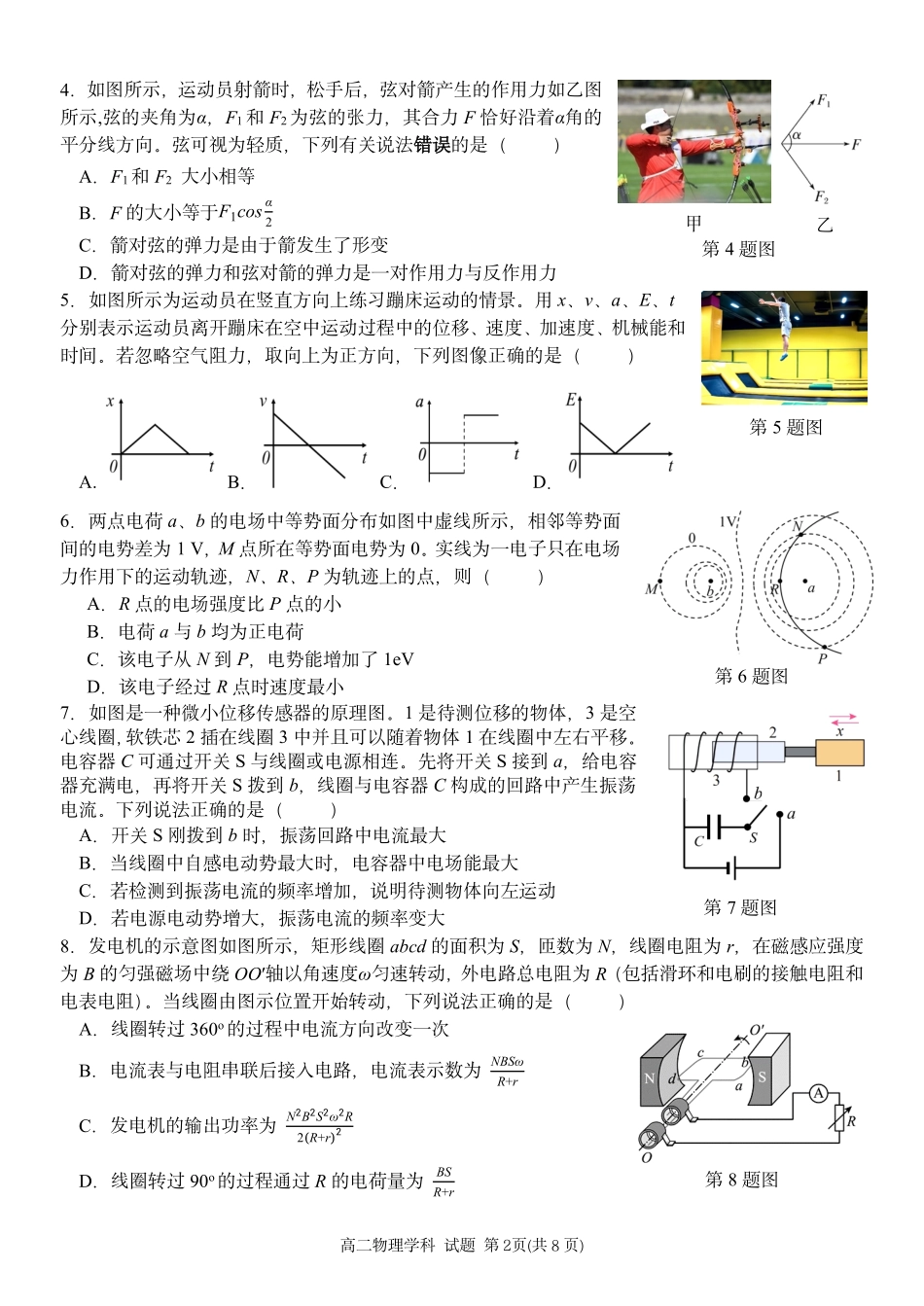 物理浙江温州市环大罗山联盟2025学年第二学期高二年级期中联考(4.22-4.24).pdf_第2页