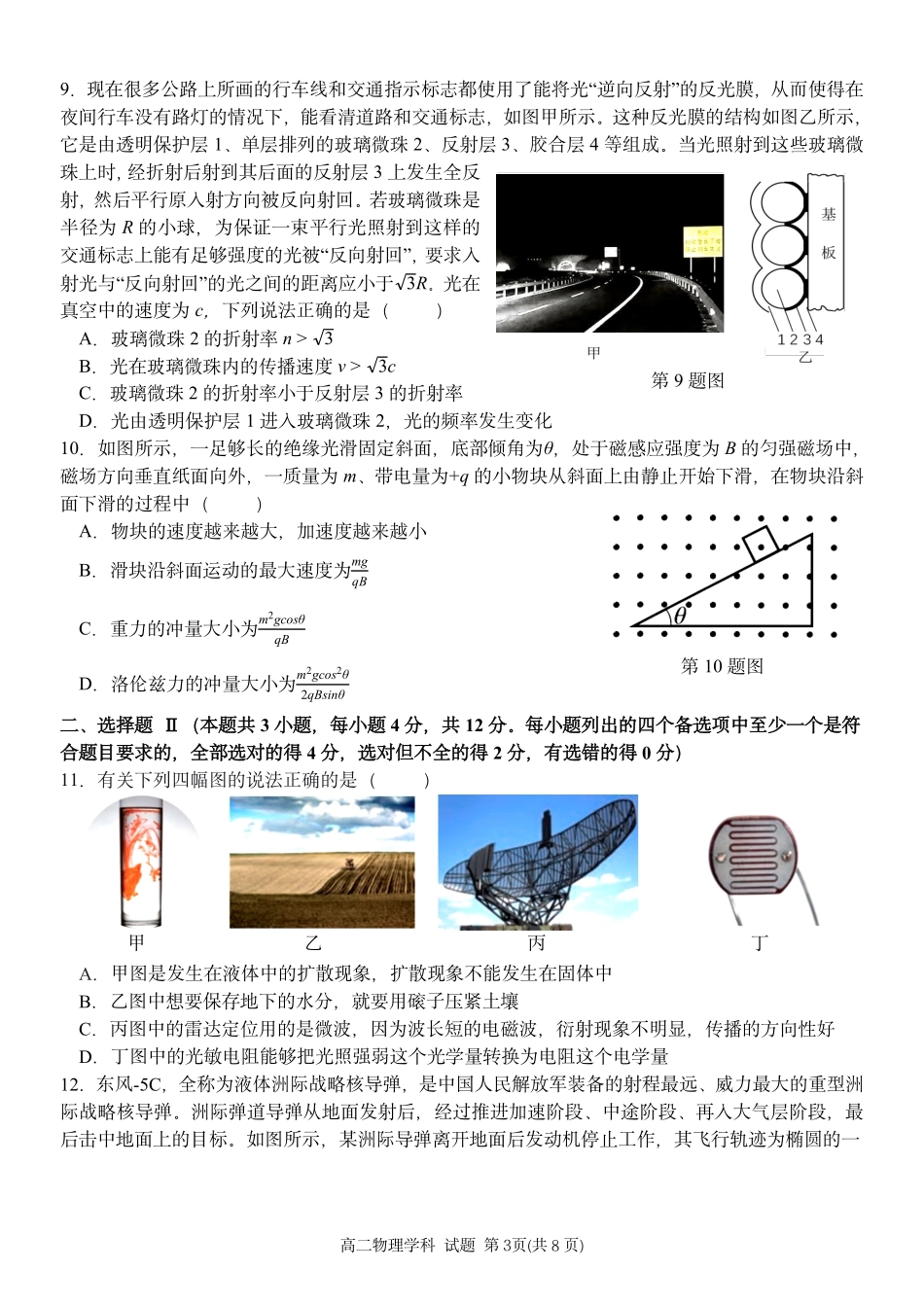 物理浙江温州市环大罗山联盟2025学年第二学期高二年级期中联考(4.22-4.24).pdf_第3页