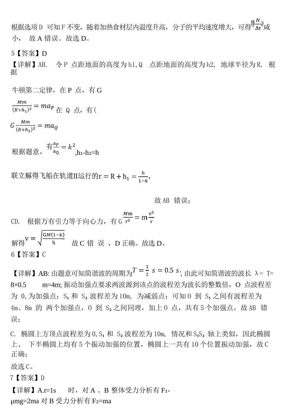 物理重庆市重庆八中高2026届4月强化训练(三)(4.24-4.25)(1).docx_第3页