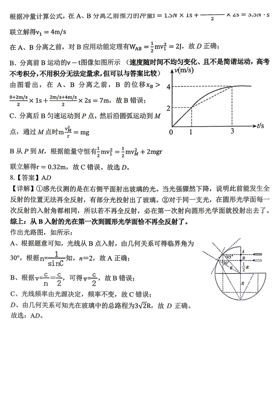 物理重庆市重庆八中高2026届4月强化训练(三)(4.24-4.25)(1).pdf_第3页