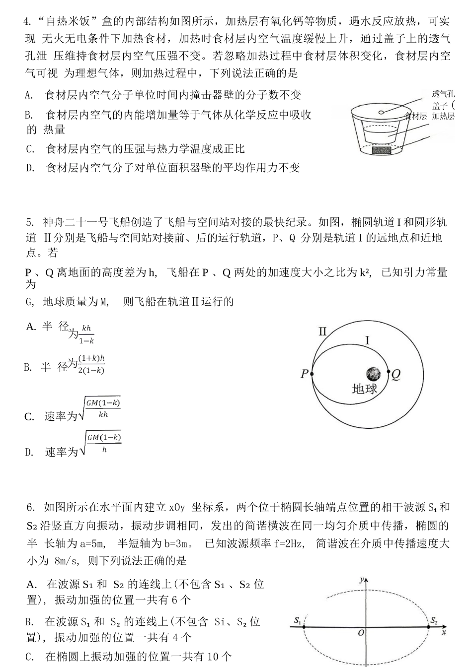 物理重庆市重庆八中高2026届4月强化训练(三)(4.24-4.25).docx_第3页