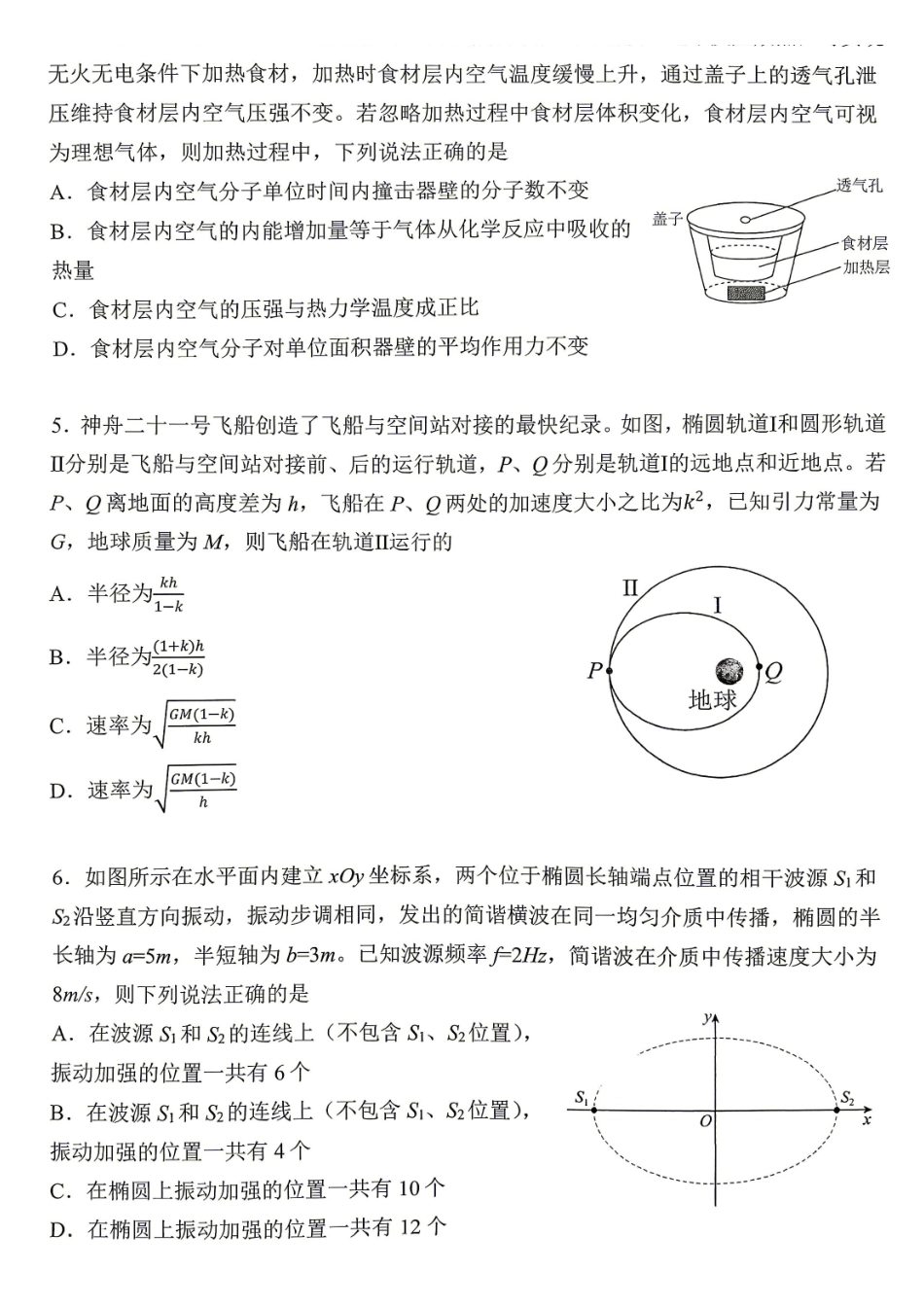 物理重庆市重庆八中高2026届4月强化训练(三)(4.24-4.25).pdf_第2页