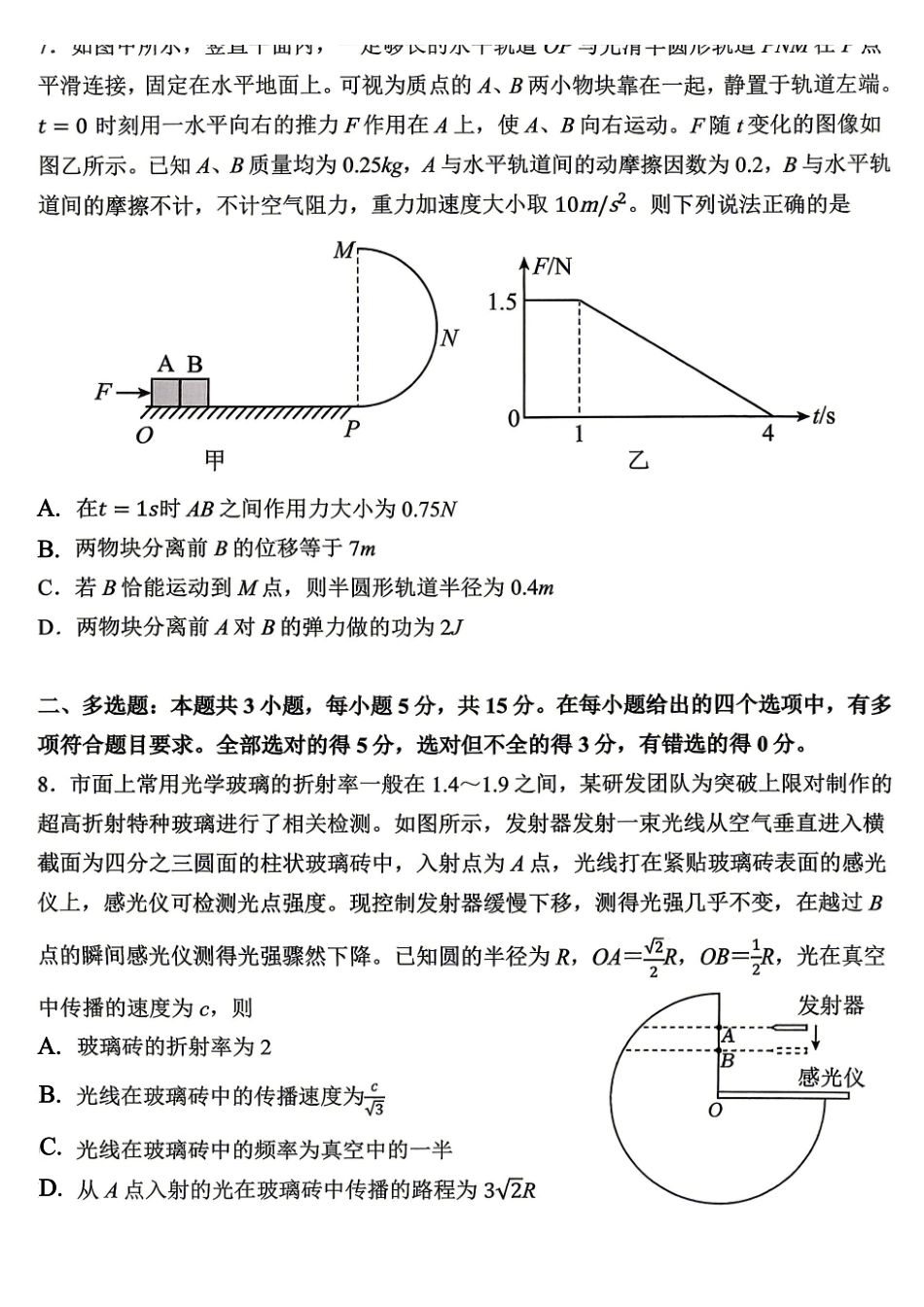 物理重庆市重庆八中高2026届4月强化训练(三)(4.24-4.25).pdf_第3页