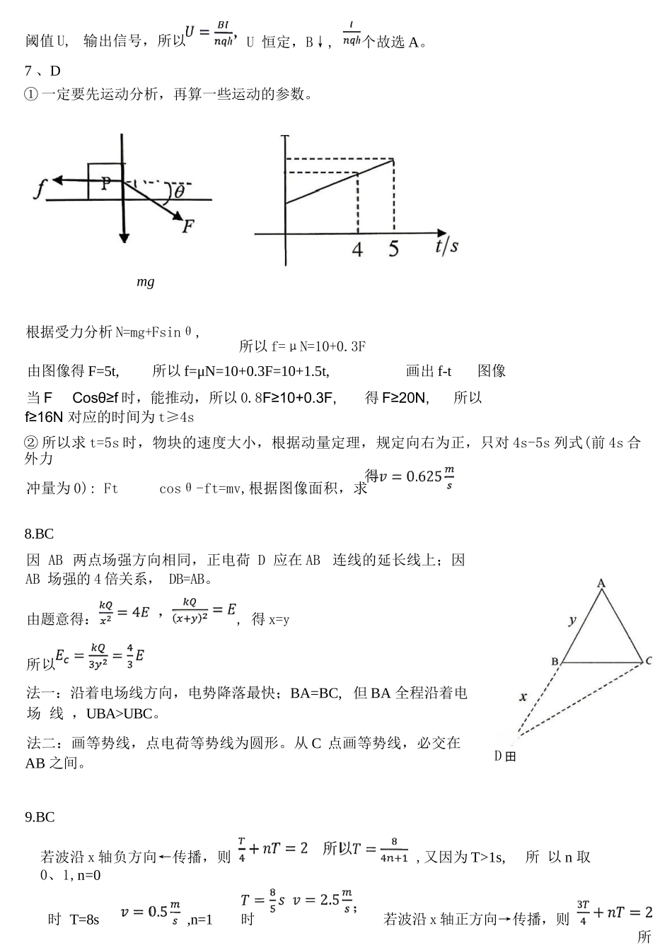 物理重庆市重庆八中高2026届4月强化训练(四)(4.24-4.25)(1).docx_第3页