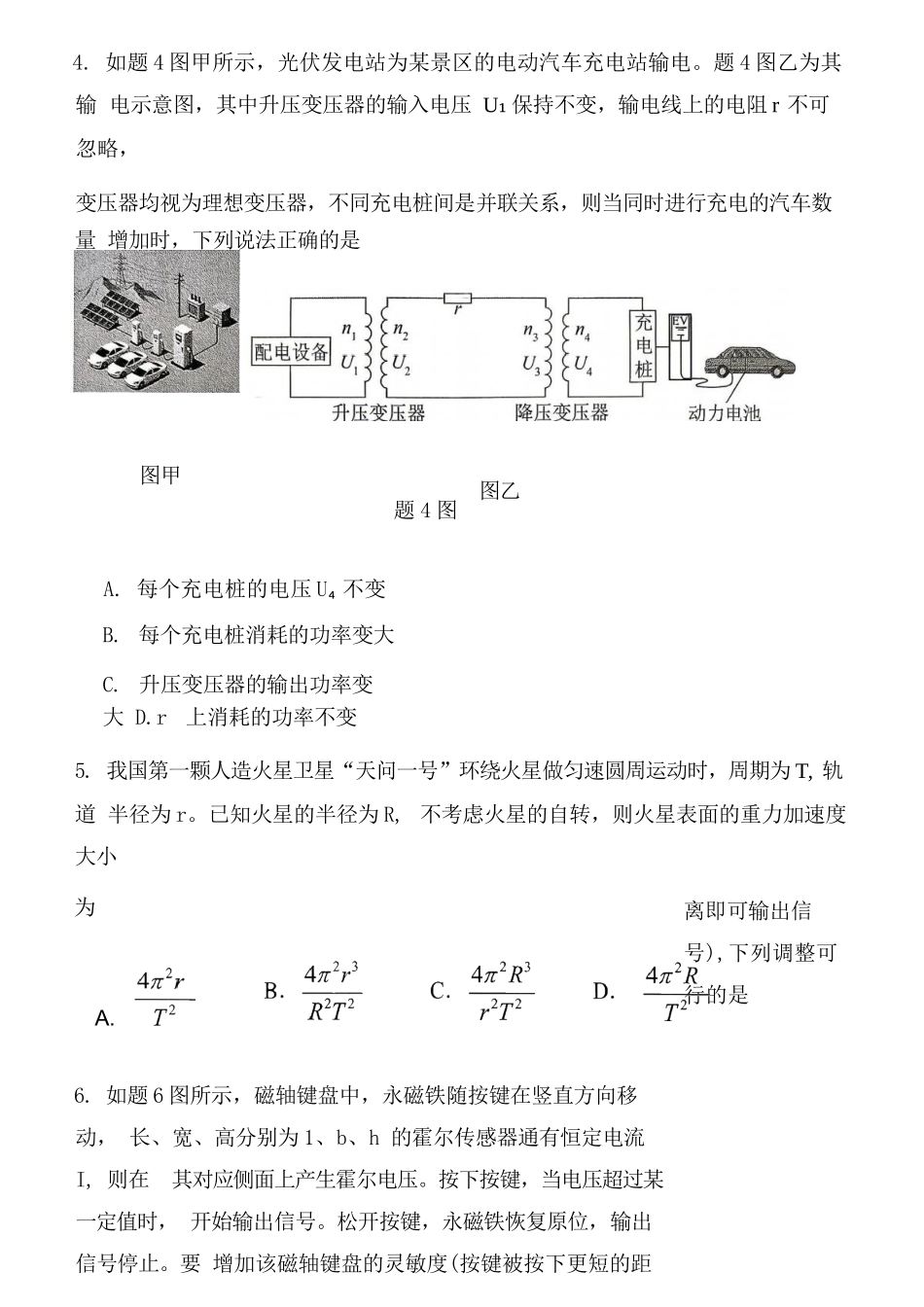 物理重庆市重庆八中高2026届4月强化训练(四)(4.24-4.25).docx_第3页
