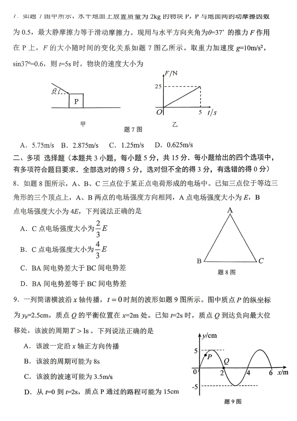 物理重庆市重庆八中高2026届4月强化训练(四)(4.24-4.25).pdf_第3页