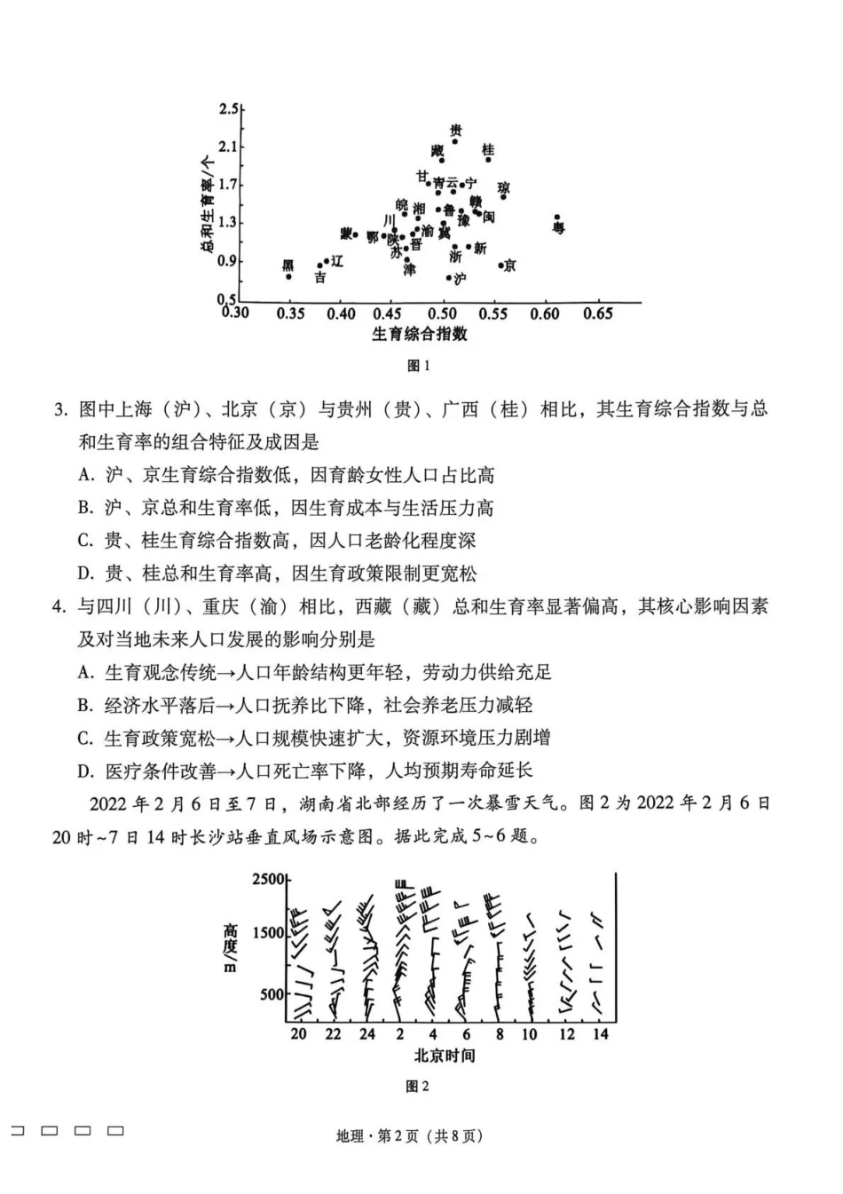 西南名校联盟2026届“3+3+3”高考备考诊断性联考(四)地理.pdf_第2页