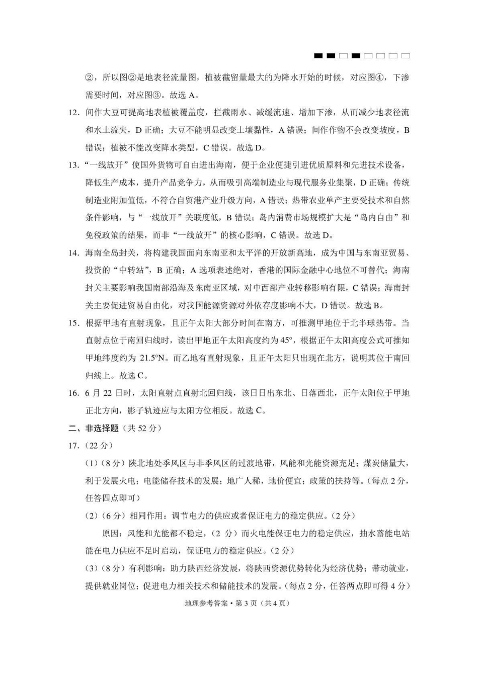 西南名校联盟2026届“3+3+3”高考备考诊断性联考(四)地理答案.pdf_第3页