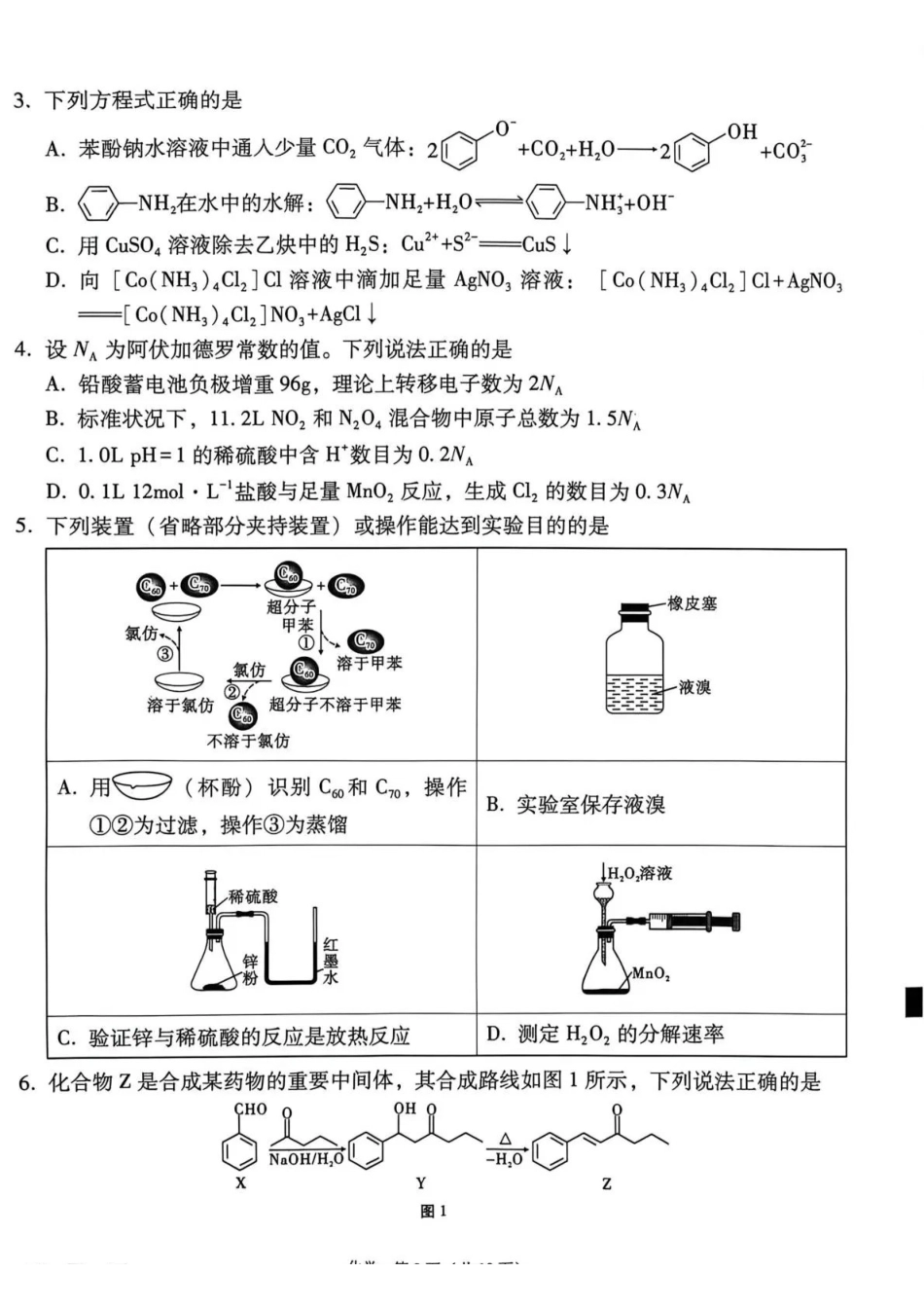 西南名校联盟2026届“3+3+3”高考备考诊断性联考(四)化学.pdf_第2页