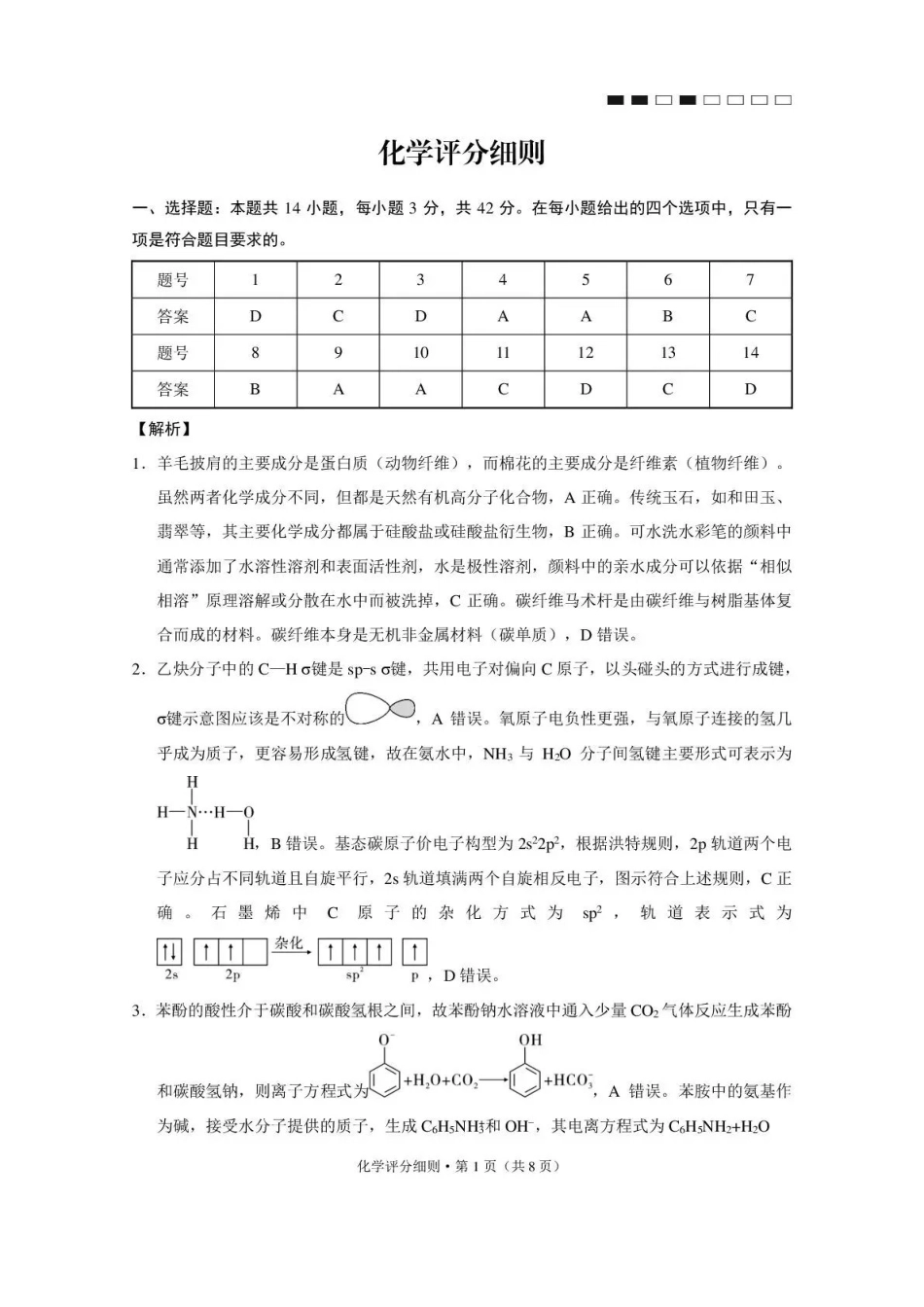 西南名校联盟2026届“3+3+3”高考备考诊断性联考(四)化学答案.pdf_第1页