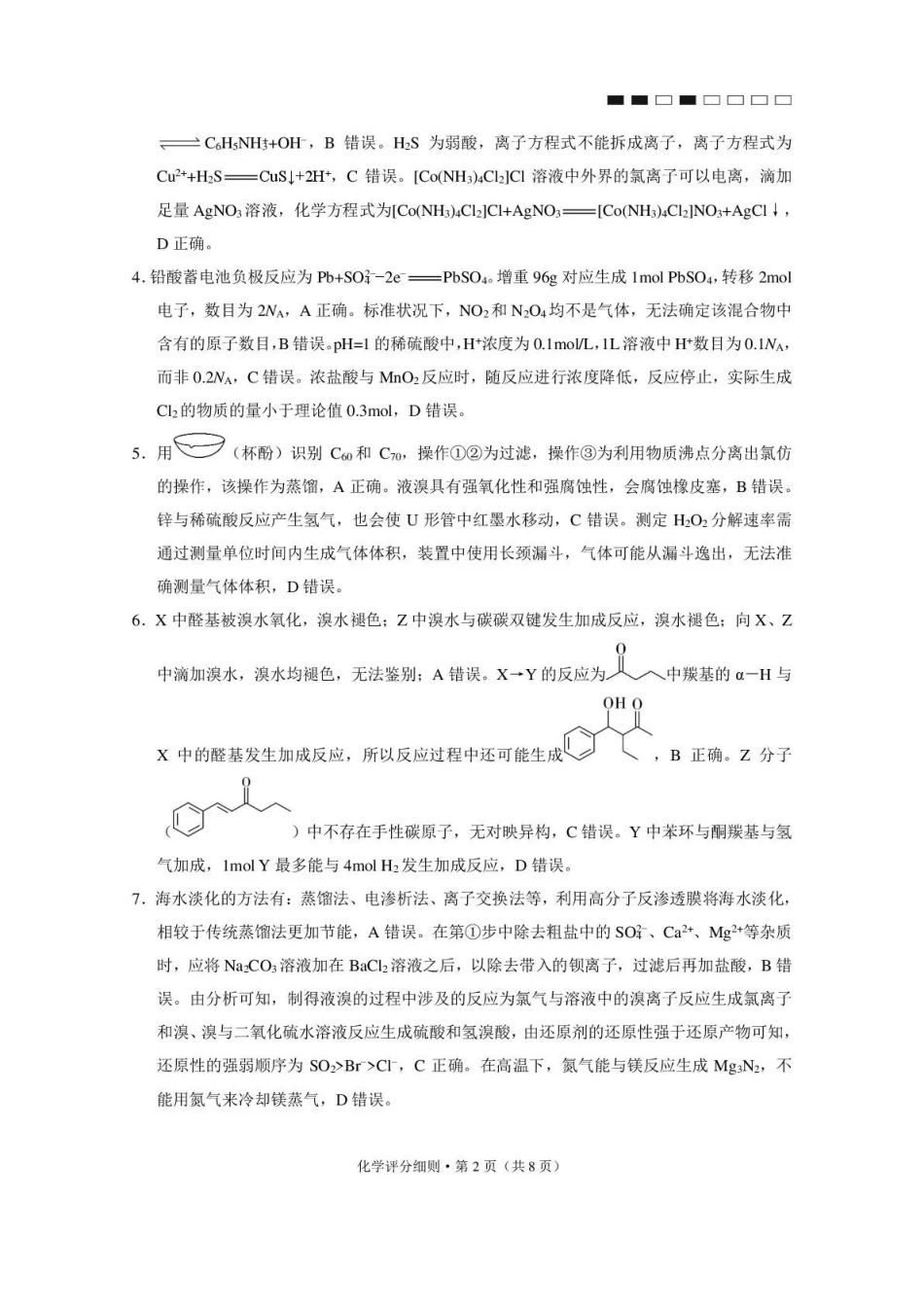 西南名校联盟2026届“3+3+3”高考备考诊断性联考(四)化学答案.pdf_第2页