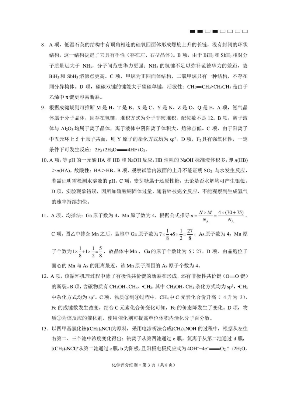西南名校联盟2026届“3+3+3”高考备考诊断性联考(四)化学答案.pdf_第3页