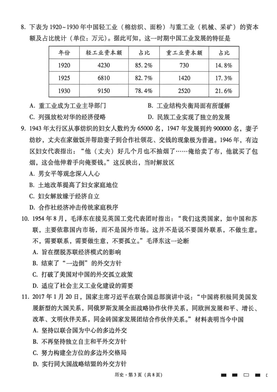 西南名校联盟2026届“3+3+3”高考备考诊断性联考(四)历史.pdf_第3页