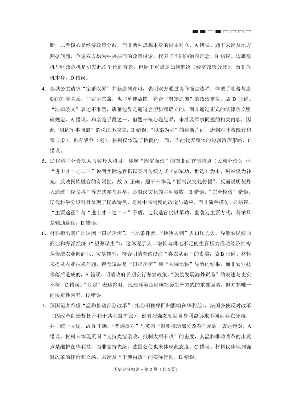 西南名校联盟2026届“3+3+3”高考备考诊断性联考(四)历史答案.pdf_第2页