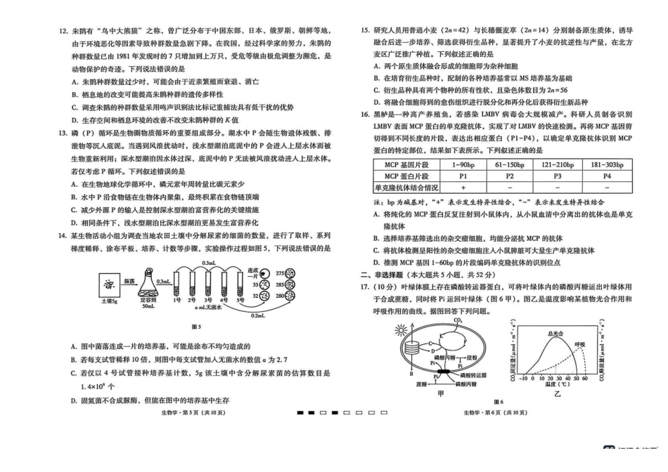 西南名校联盟2026届“3+3+3”高考备考诊断性联考(四)生物.pdf_第3页