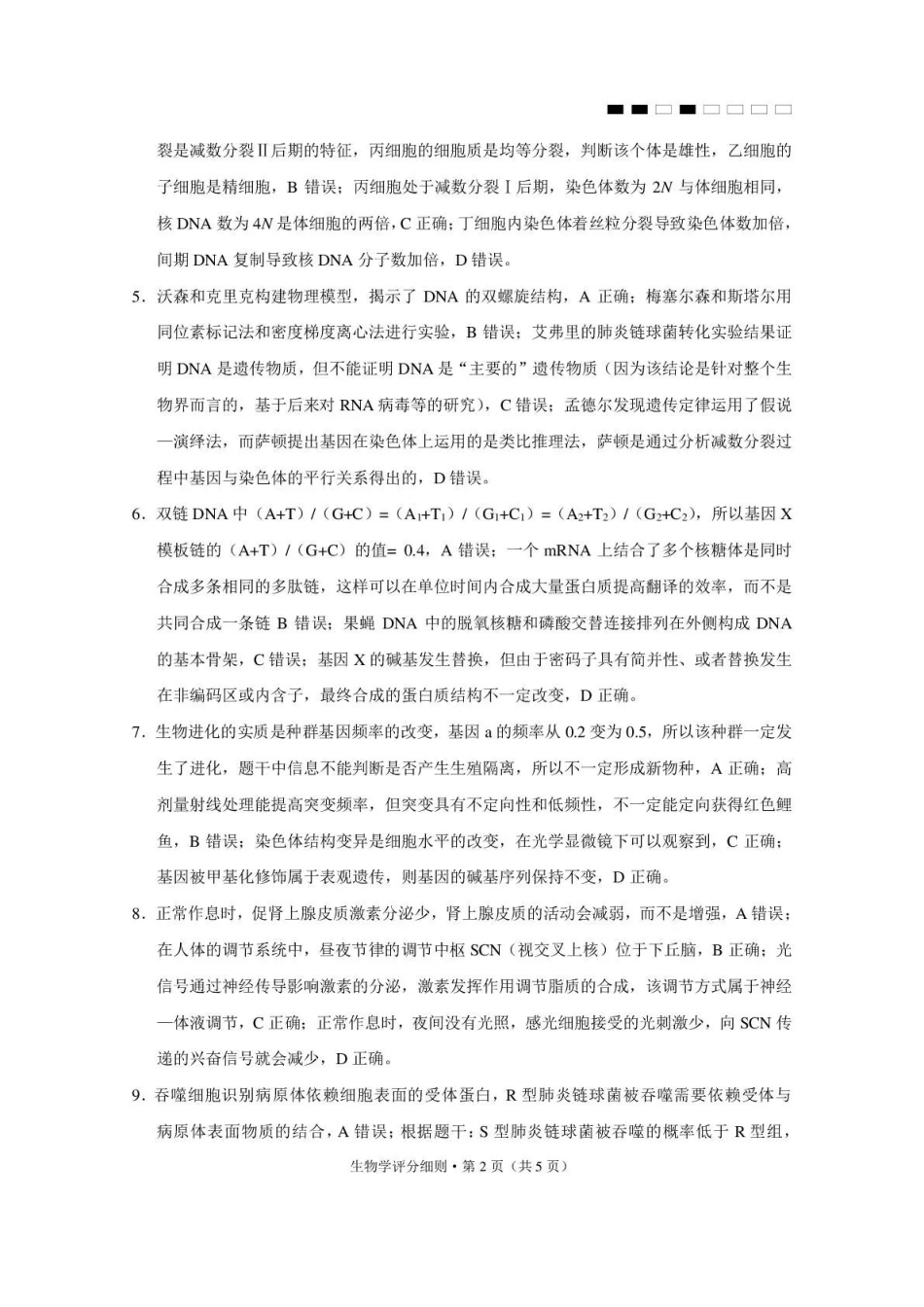 西南名校联盟2026届“3+3+3”高考备考诊断性联考(四)生物答案.pdf_第2页