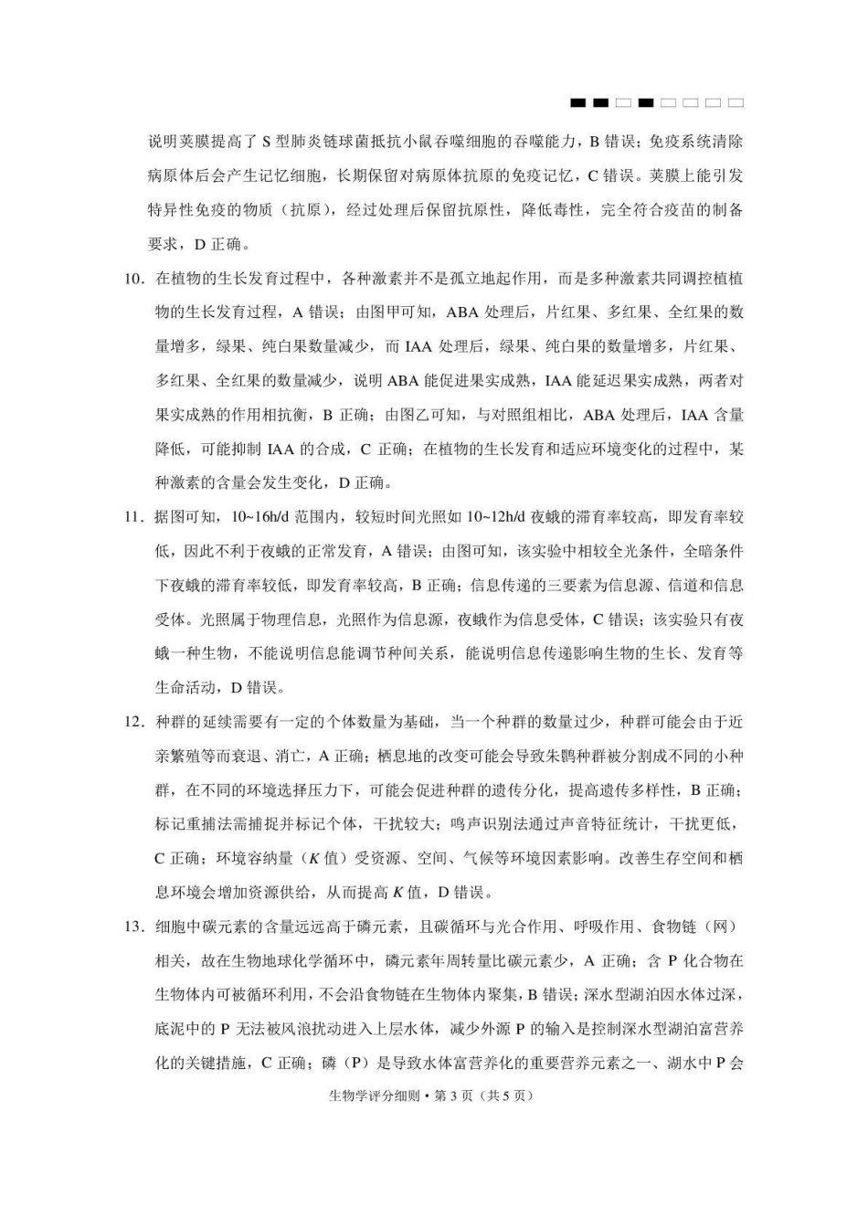 西南名校联盟2026届“3+3+3”高考备考诊断性联考(四)生物答案.pdf_第3页