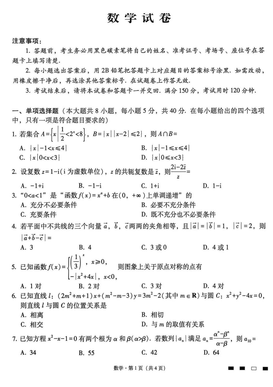 西南名校联盟2026届“3+3+3”高考备考诊断性联考(四)数学.pdf_第1页