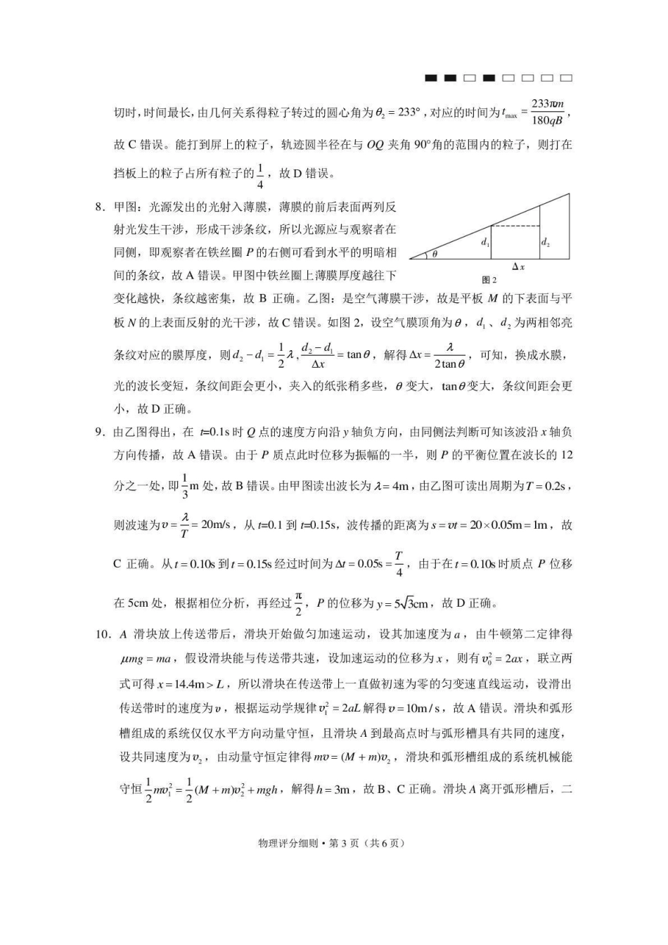 西南名校联盟2026届“3+3+3”高考备考诊断性联考(四)物理答案.pdf_第3页