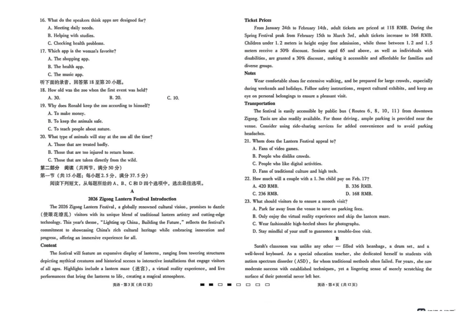 西南名校联盟2026届“3+3+3”高考备考诊断性联考(四)英语.pdf_第2页