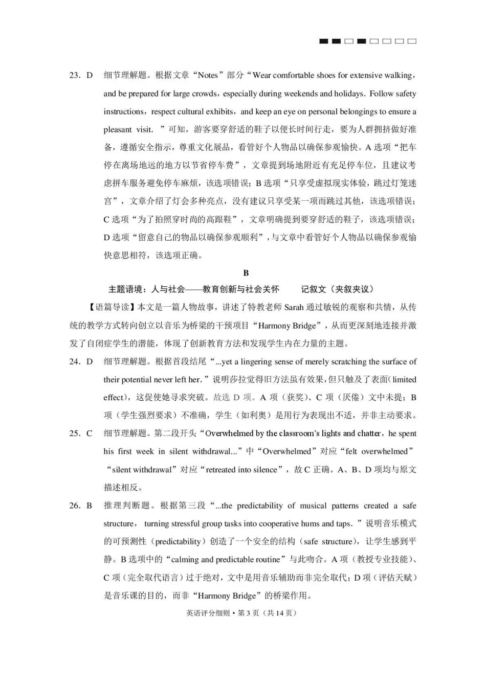 西南名校联盟2026届“3+3+3”高考备考诊断性联考(四)英语答案.pdf_第3页