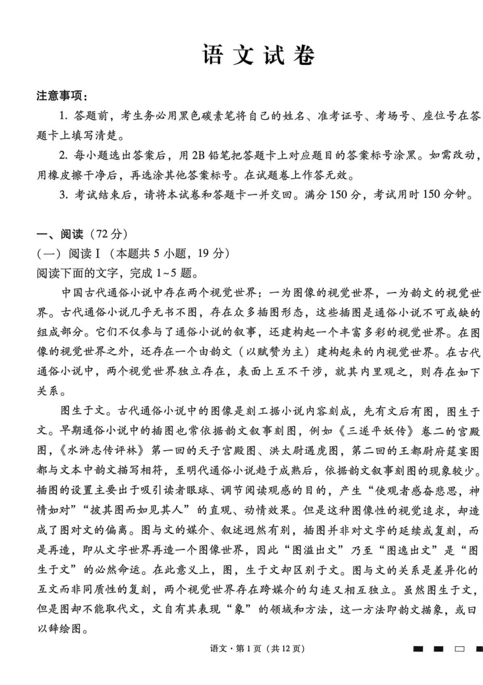 西南名校联盟2026届“3+3+3”高考备考诊断性联考(四)语文.pdf_第1页