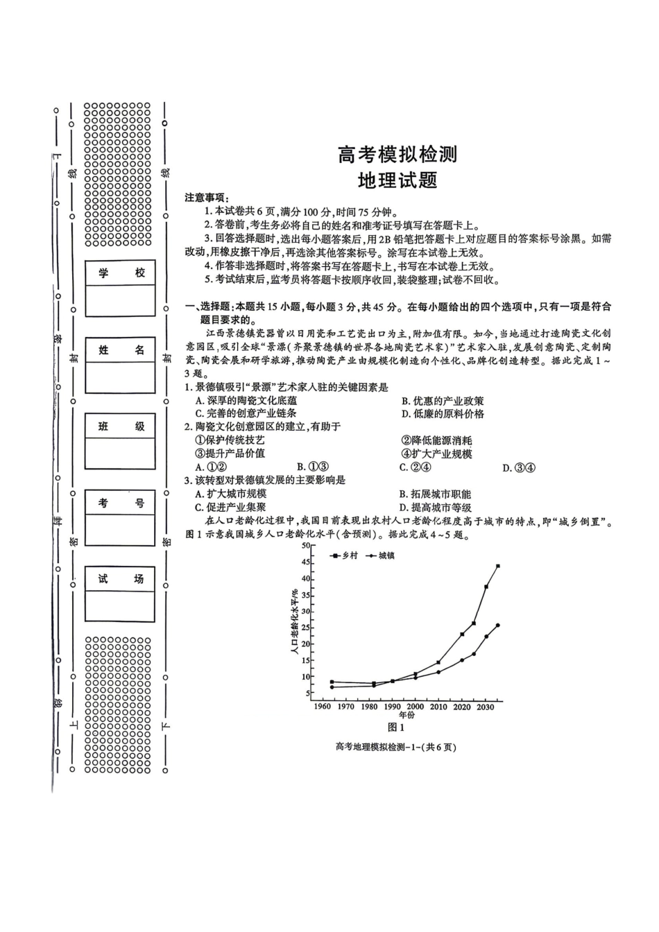 咸阳市2026届高考模拟检测地理+答案.pdf_第1页