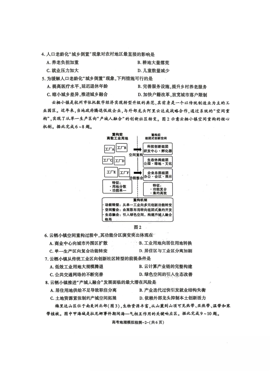 咸阳市2026届高考模拟检测地理+答案.pdf_第2页