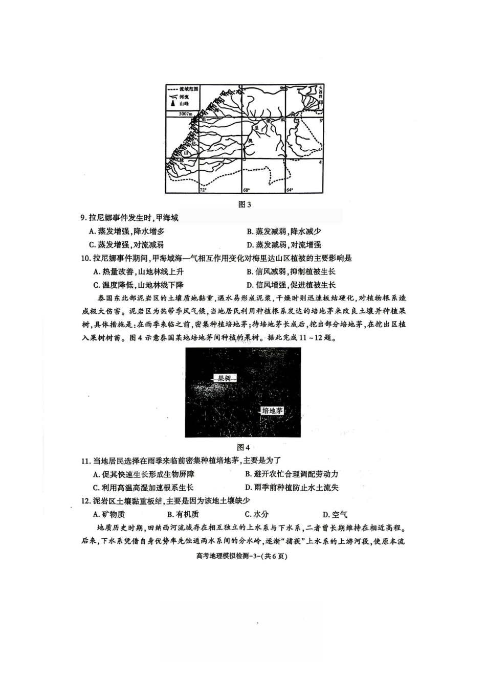 咸阳市2026届高考模拟检测地理+答案.pdf_第3页