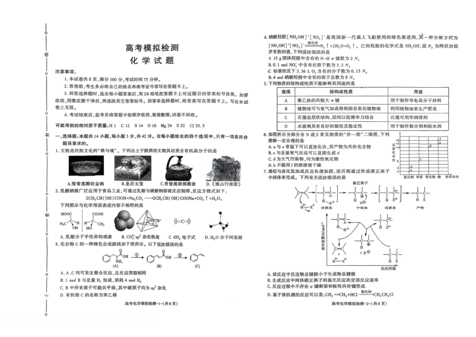 咸阳市2026届高考模拟检测化学.pdf_第1页
