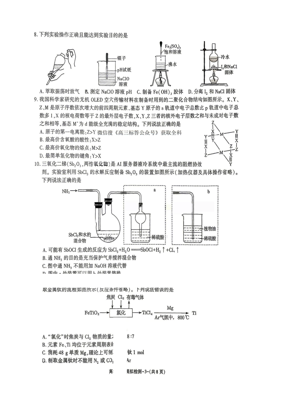 咸阳市2026届高考模拟检测化学.pdf_第2页