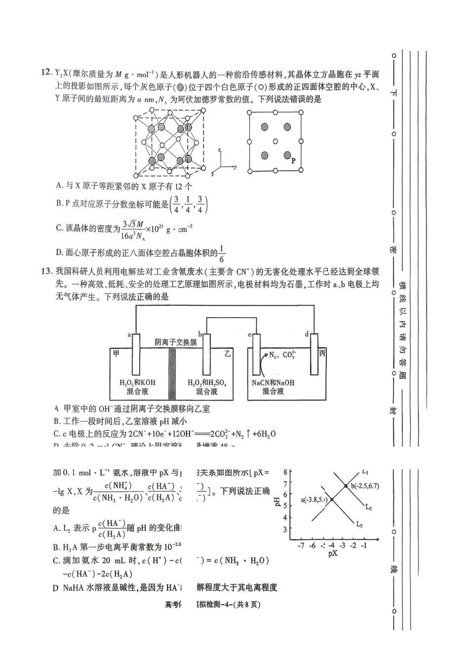 咸阳市2026届高考模拟检测化学.pdf_第3页