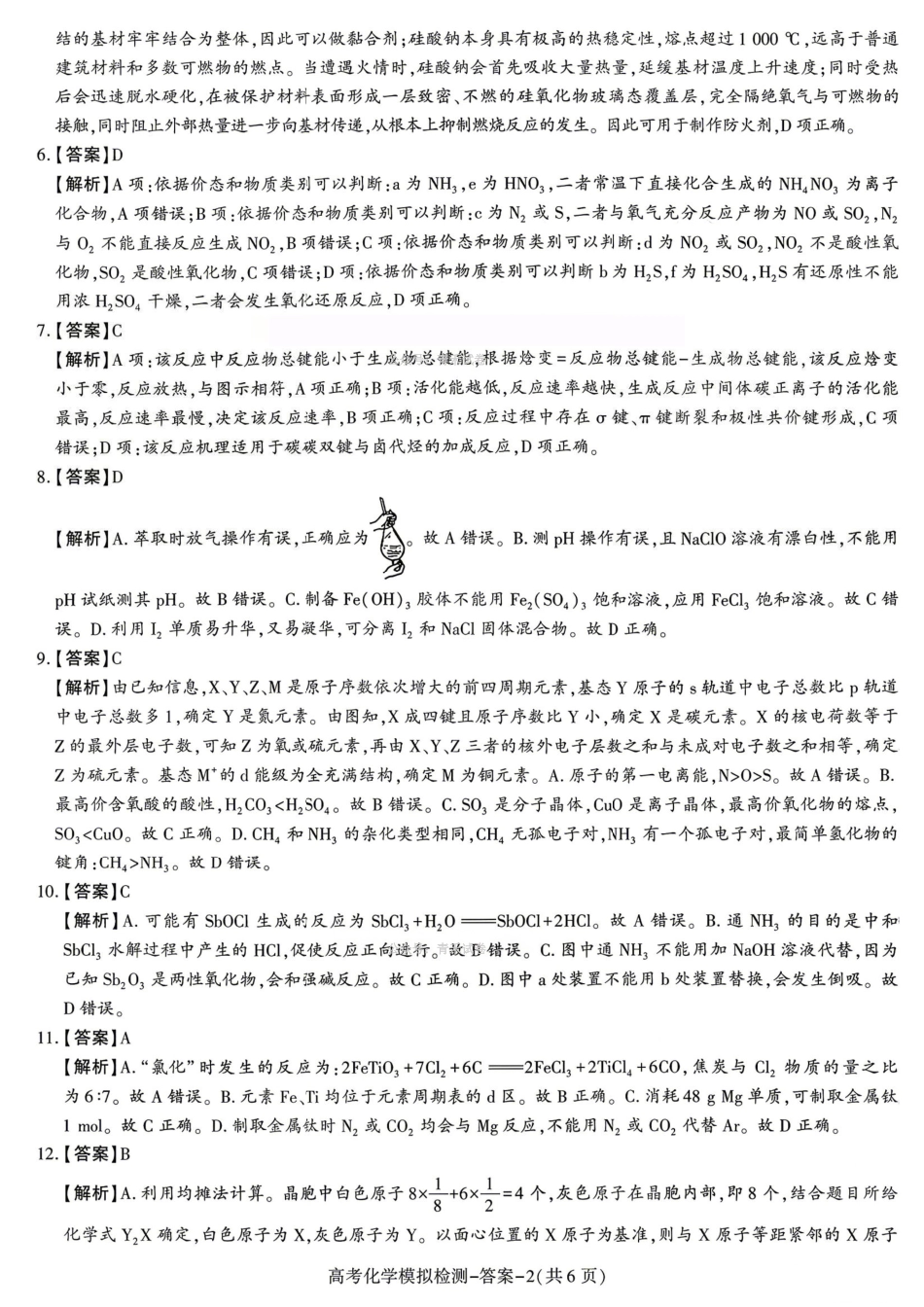咸阳市2026届高考模拟检测化学答案.pdf_第2页