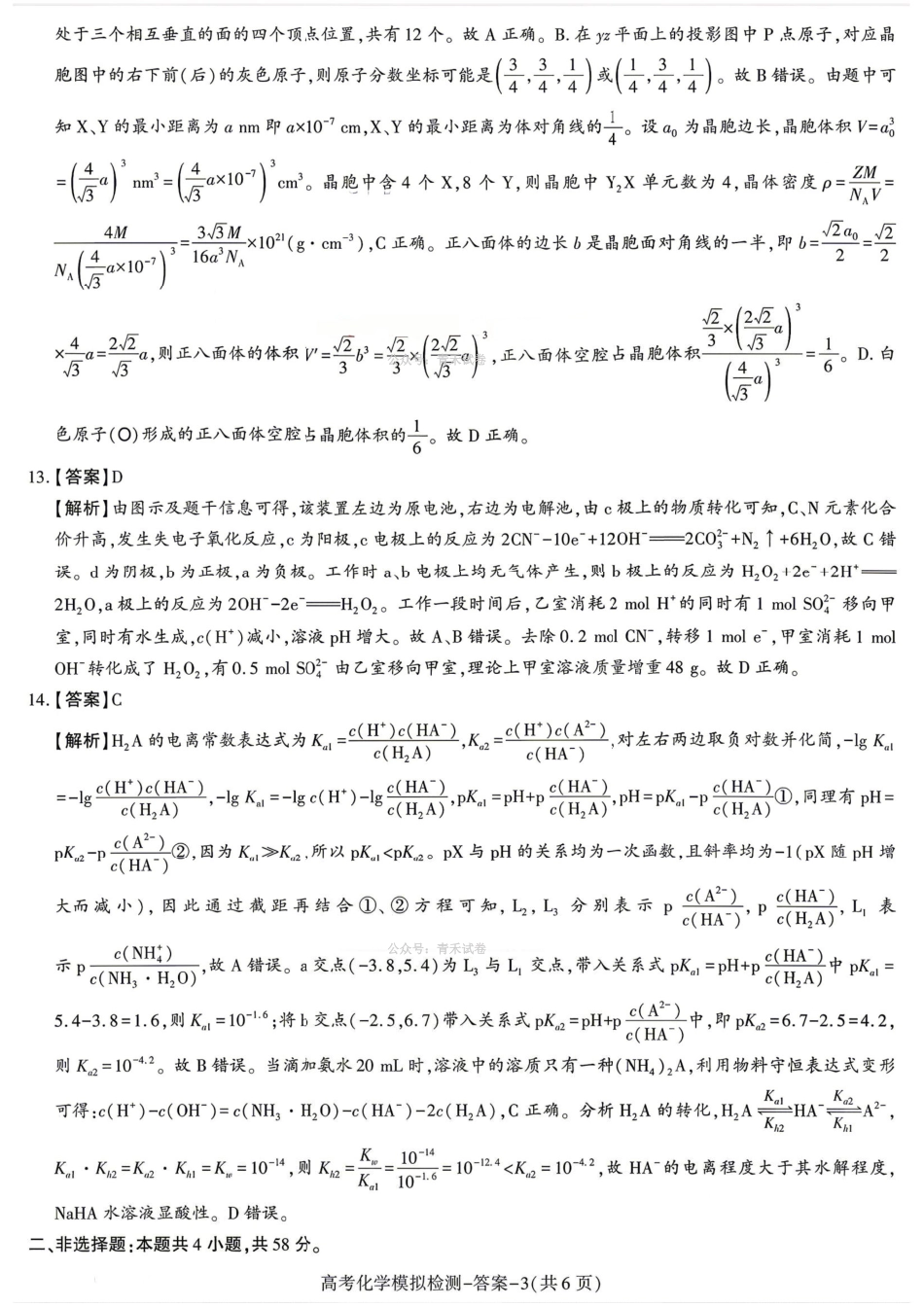 咸阳市2026届高考模拟检测化学答案.pdf_第3页