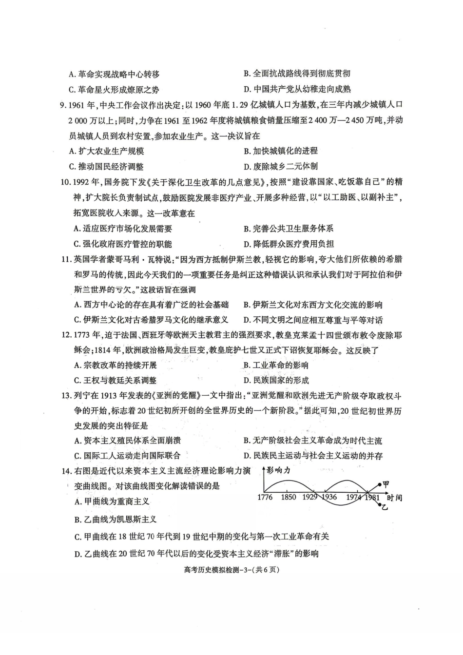 咸阳市2026届高考模拟检测历史+答案.pdf_第3页