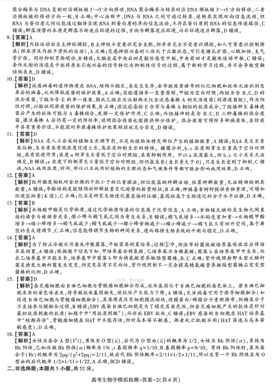 咸阳市2026届高考模拟检测生物答案.pdf_第2页