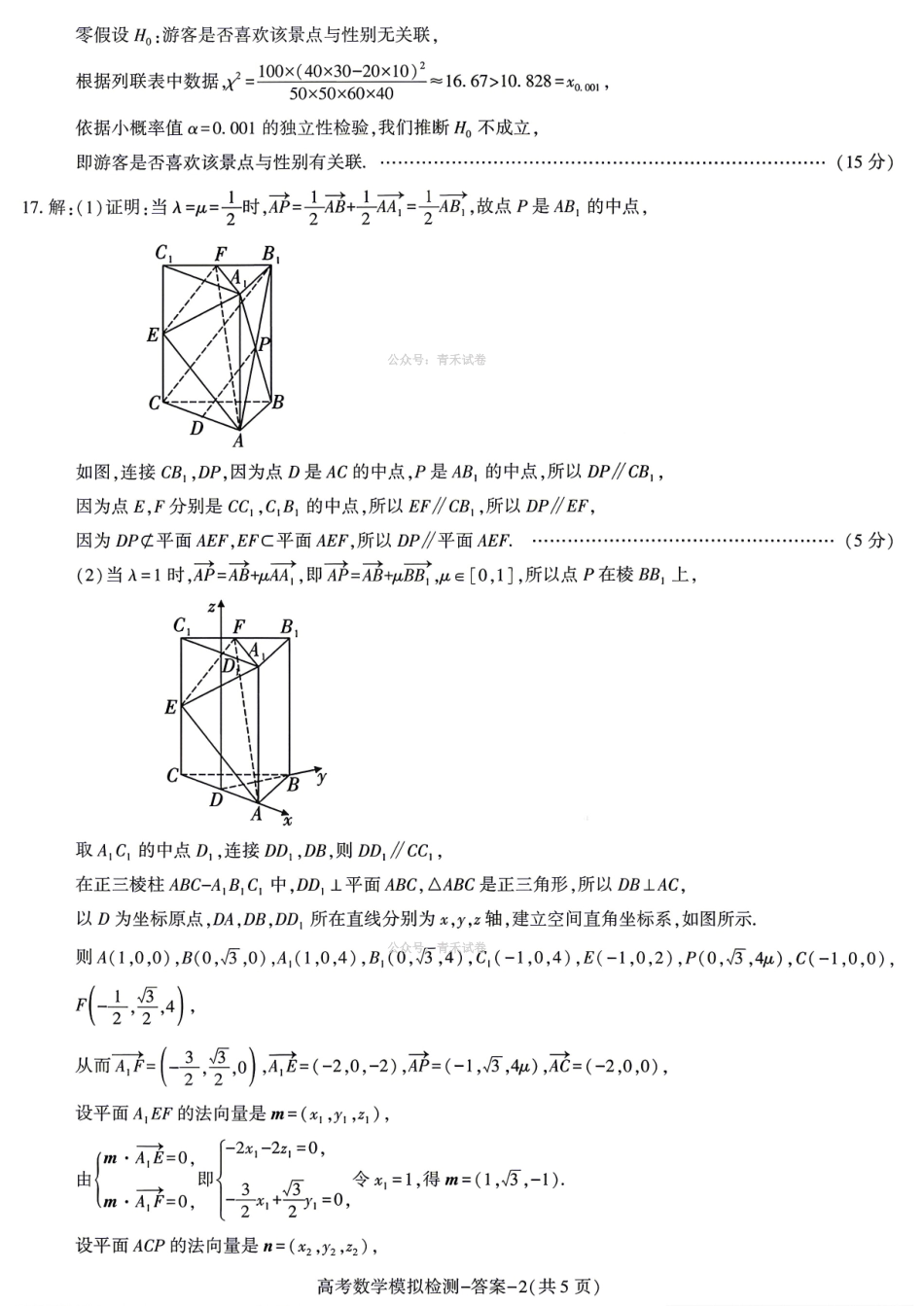 咸阳市2026届高考模拟检测数学答案.pdf_第2页