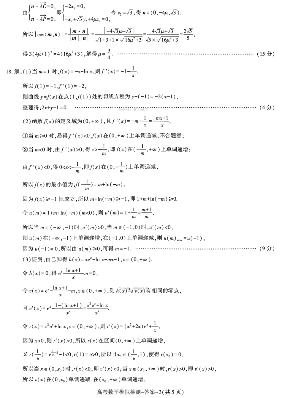 咸阳市2026届高考模拟检测数学答案.pdf_第3页