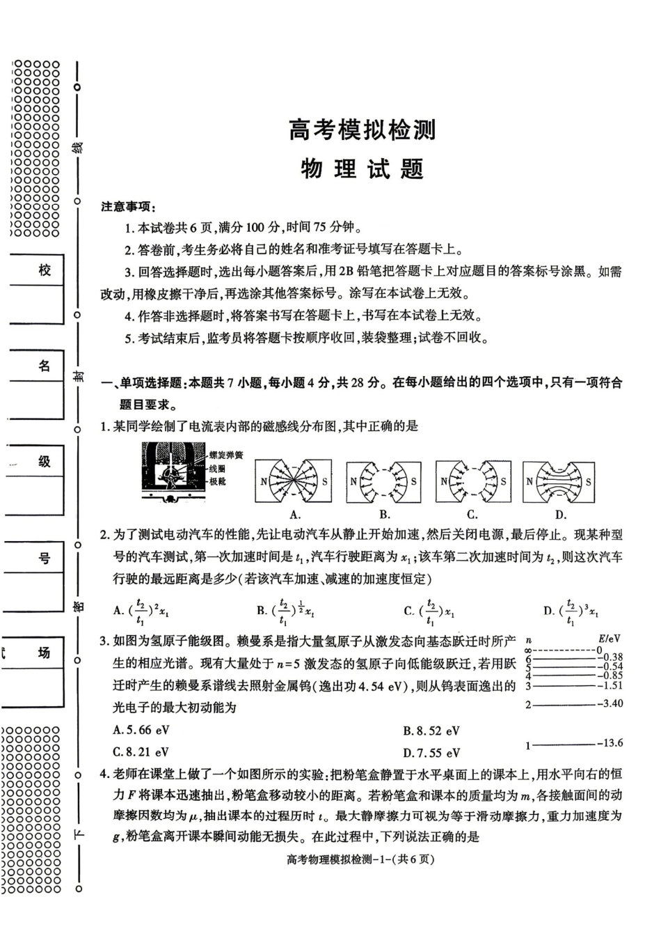 咸阳市2026届高考模拟检测物理.pdf_第1页