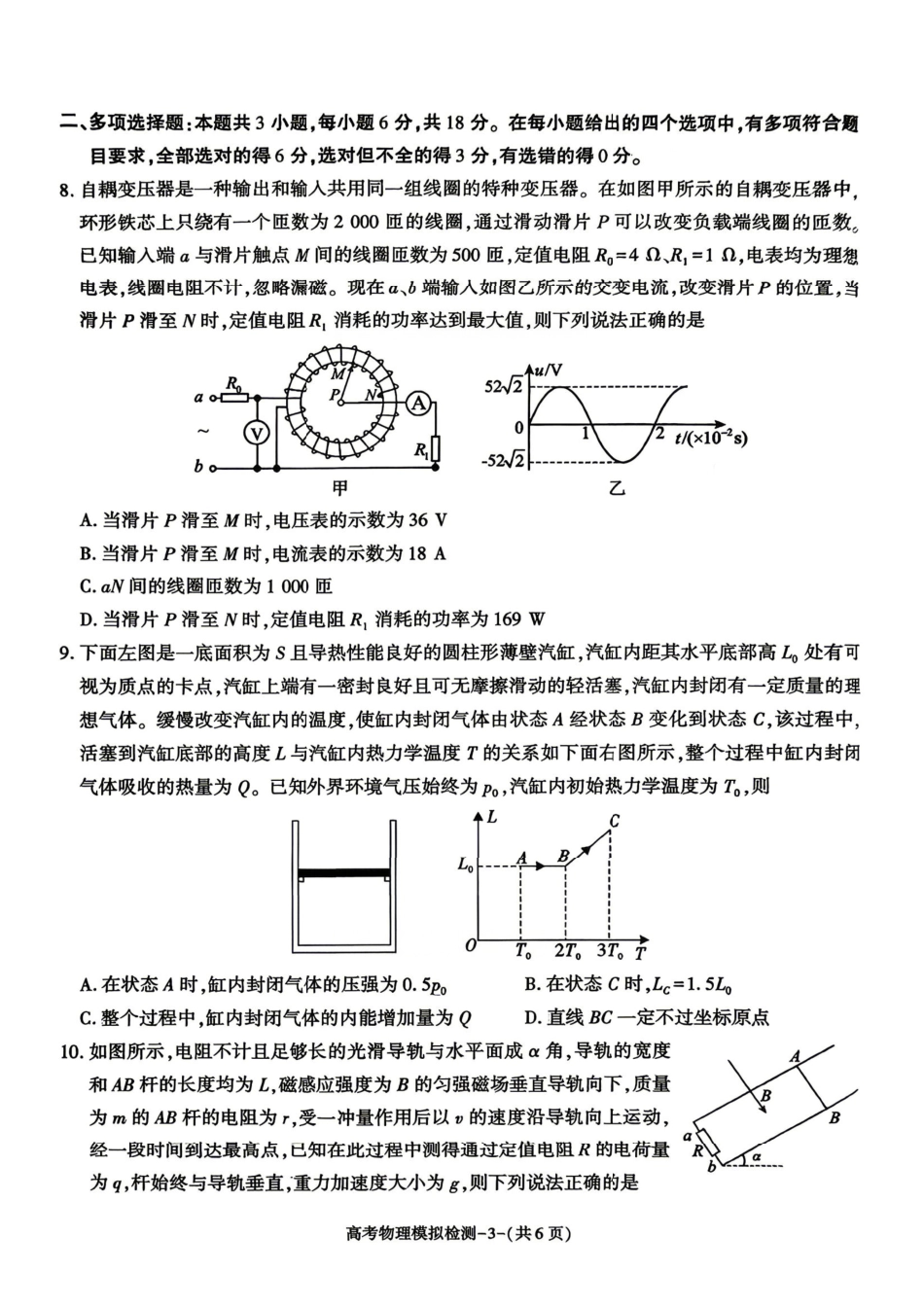 咸阳市2026届高考模拟检测物理.pdf_第3页