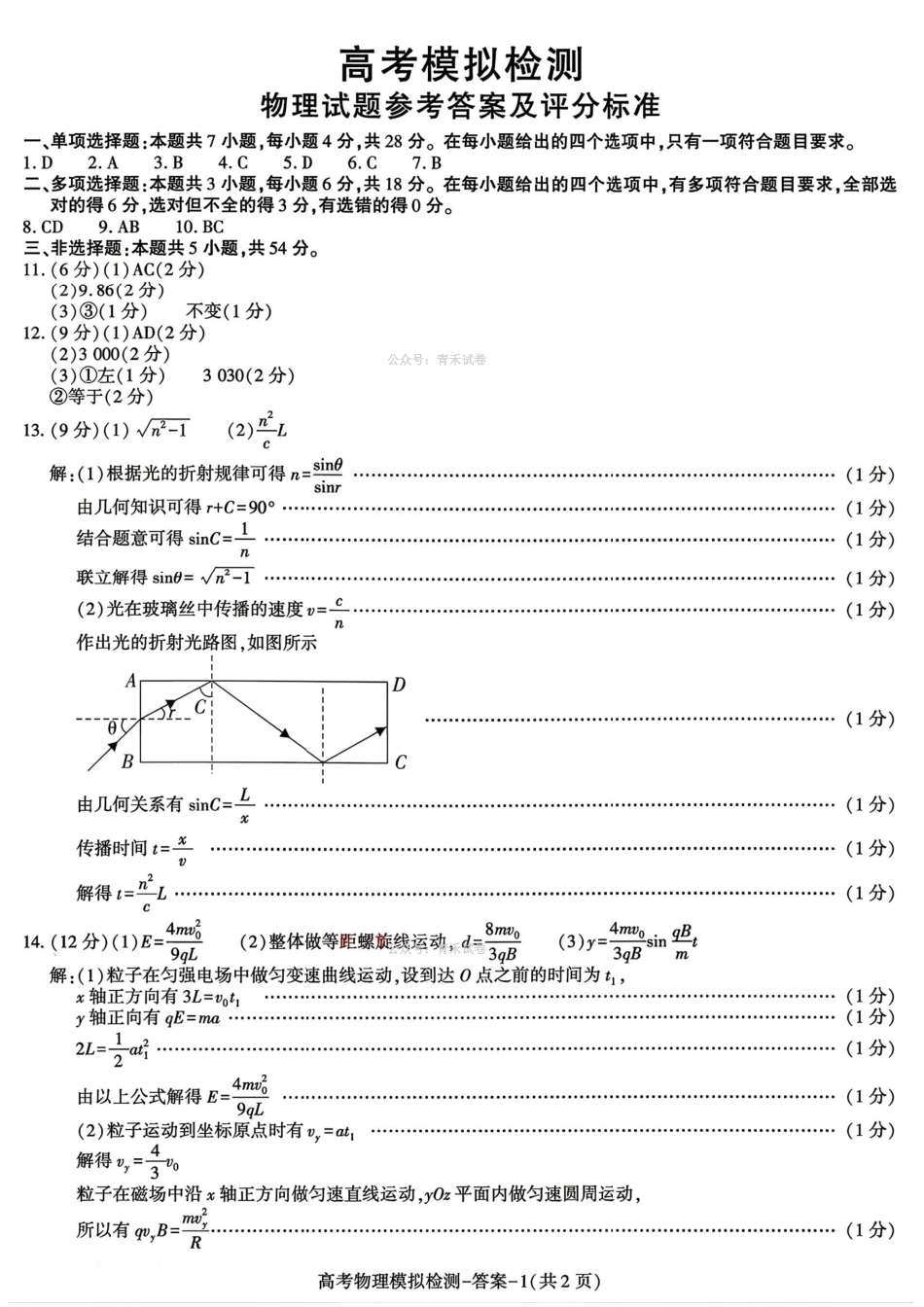 咸阳市2026届高考模拟检测物理答案.pdf_第1页