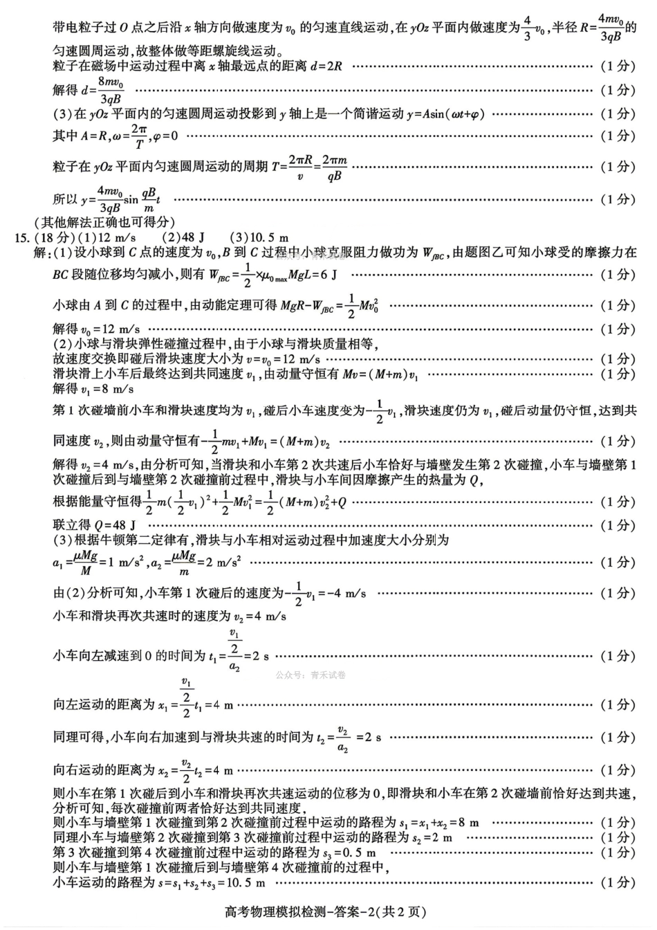 咸阳市2026届高考模拟检测物理答案.pdf_第2页