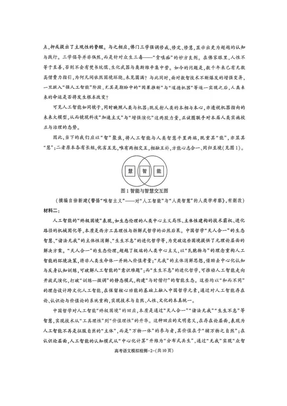 咸阳市2026届高考模拟检测语文.pdf_第2页