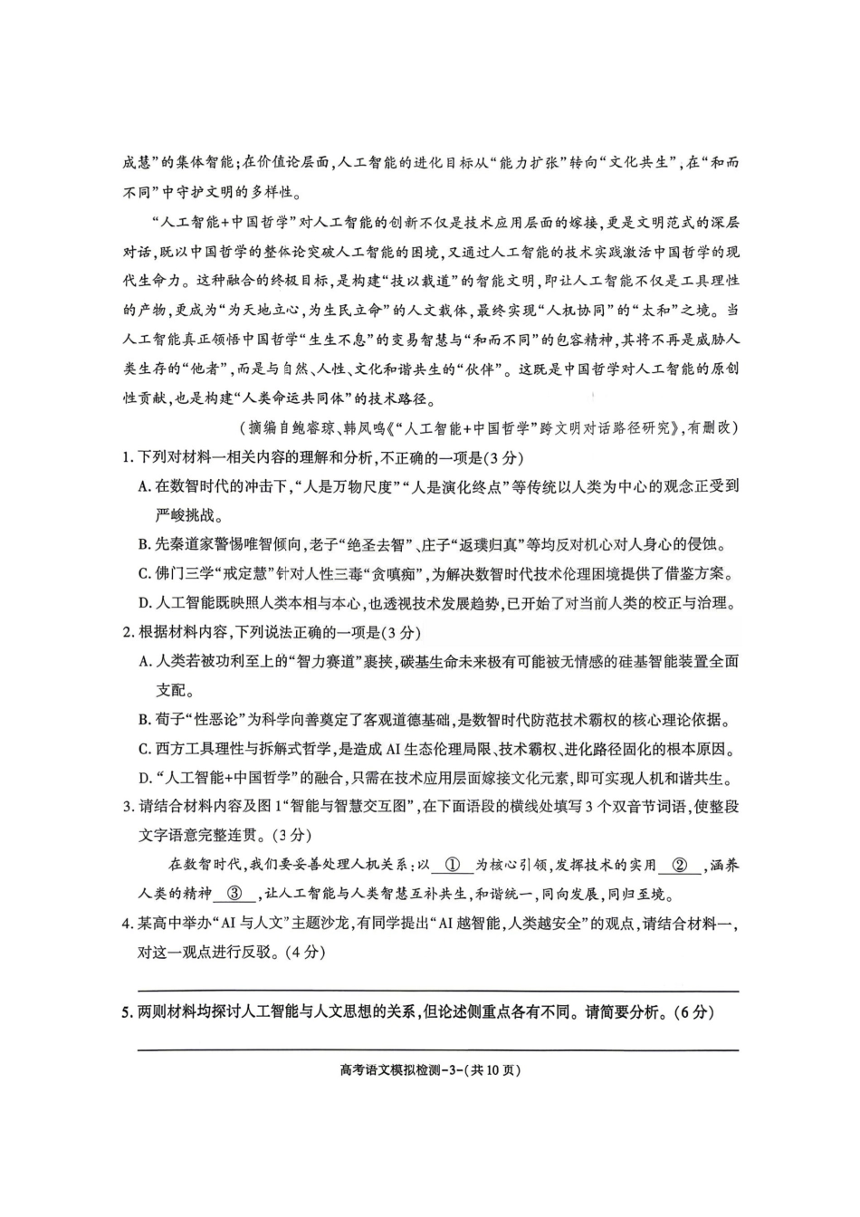 咸阳市2026届高考模拟检测语文.pdf_第3页
