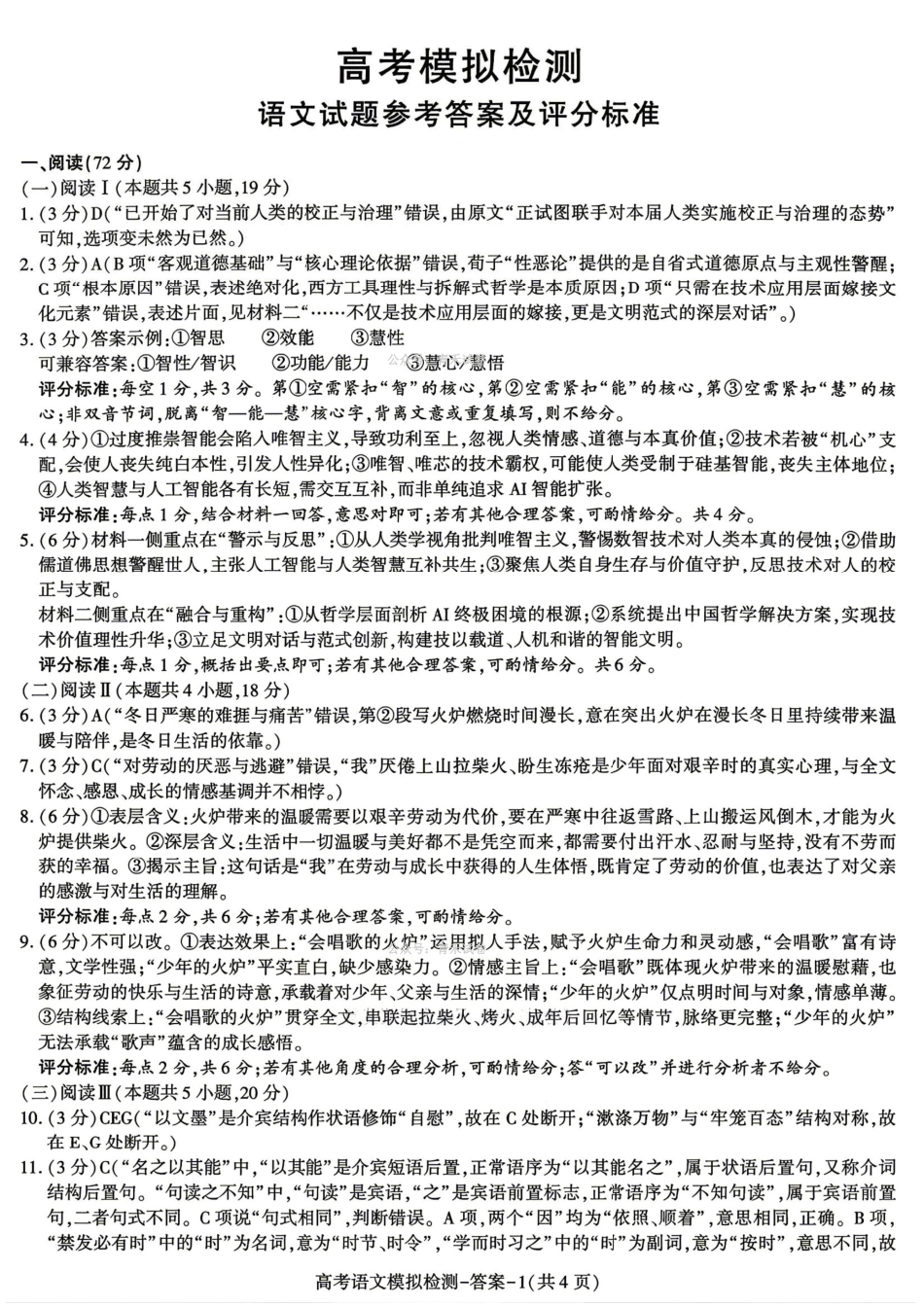 咸阳市2026届高考模拟检测语文答案.pdf_第1页